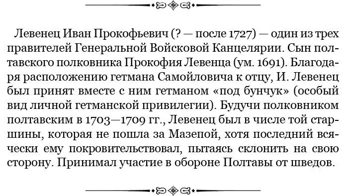 К полковнику Черниговскому Павлу Леонтьевичу Полуботку 1708 г октября 29 - фото 57