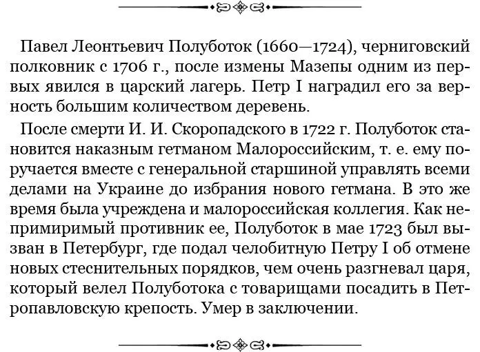 К полковнику Нежинскому Лукьяну Яковлевичу Жураховскому 1708 г октября 29 - фото 58