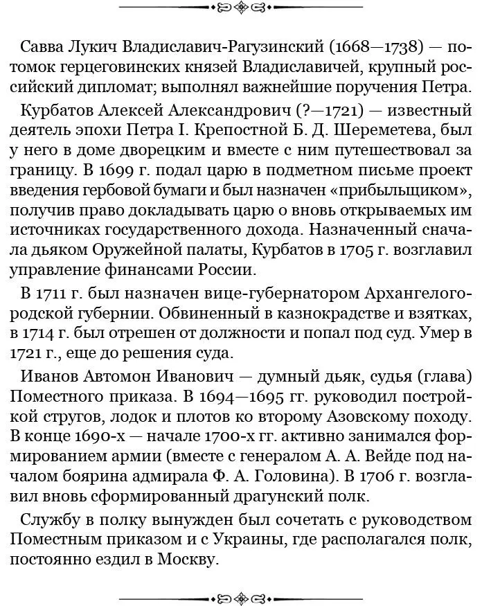 К князю Александру Даниловичу Меншикову 1708 г ноября 2 Сего моменту - фото 62
