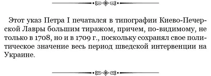 Указ гетману Ивану Ильичу Скоропадскому 1708 г ноября 7 Божиею - фото 65