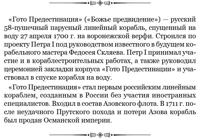 13 Со всем тем правительство имеет с помощью караванов случай сбывать меховой - фото 142