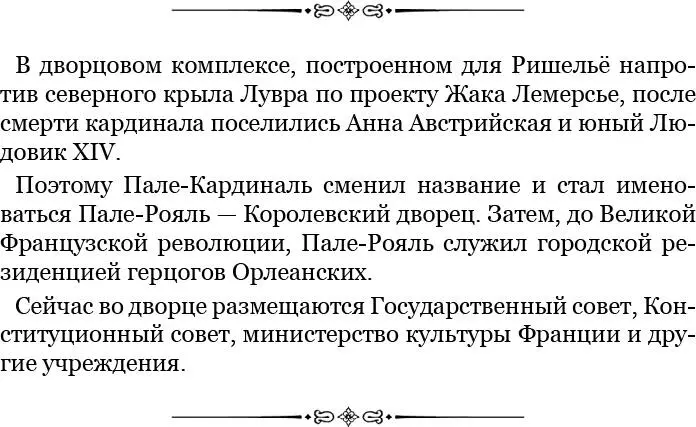В роскошных салонах этого отеля собирались у нее сливки тогдашнего парижского - фото 25