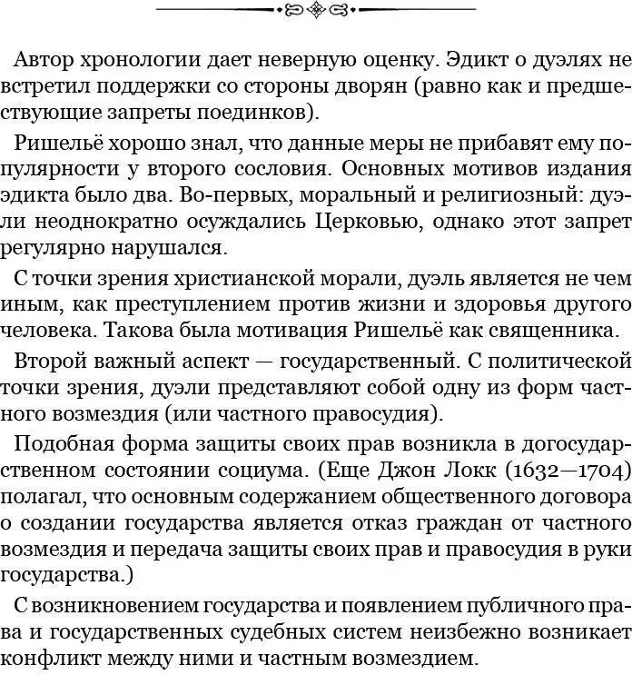 1627 Отрезает ЛаРошель от англичан и принуждает протестантов к сдаче 1628 - фото 38
