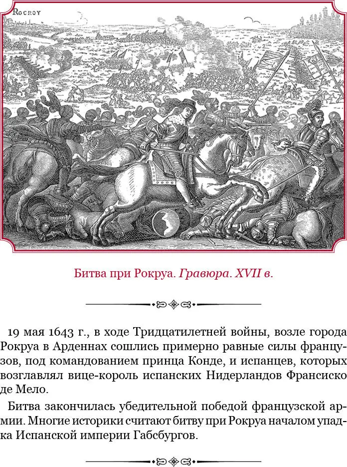 1631 Кардинал стремится подавить мятежи усиливая власть судебных чиновников и - фото 40
