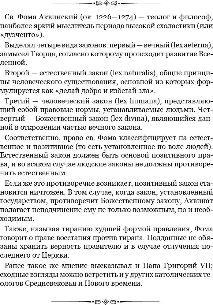 Шестое ни в чем не поощрять сильных мира сего если это может нанести урон - фото 44