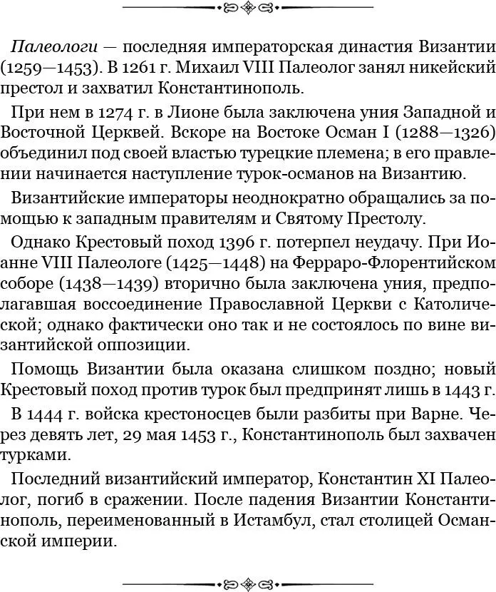 Больше всего следовало опасаться дома Гизов как по причине его - фото 46