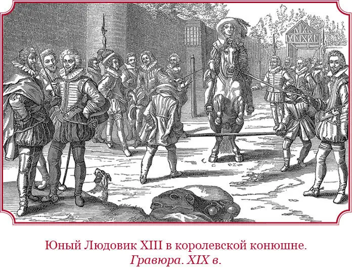 Она поделилась своими планами с маршалом де Темином на коего обратила свой - фото 82