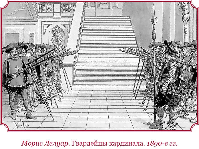 В то время все были заняты предполагаемой женитьбой герцога Анжуйского - фото 105