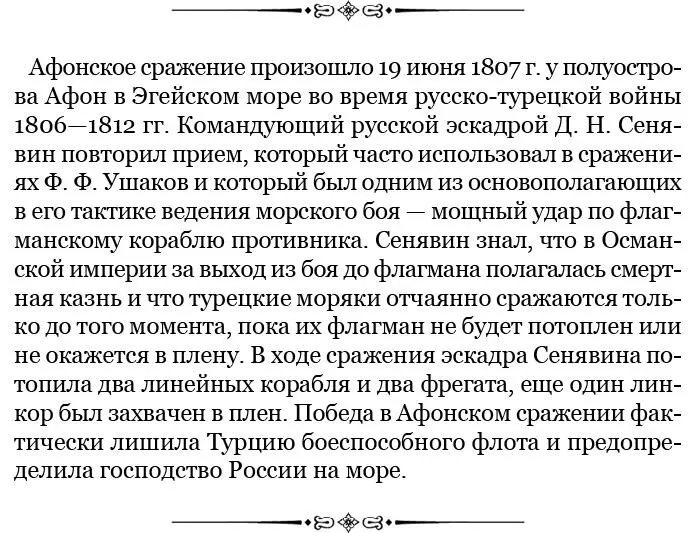Желая по возможности сберечь этот новый и красивый корабль лучший из всего - фото 41