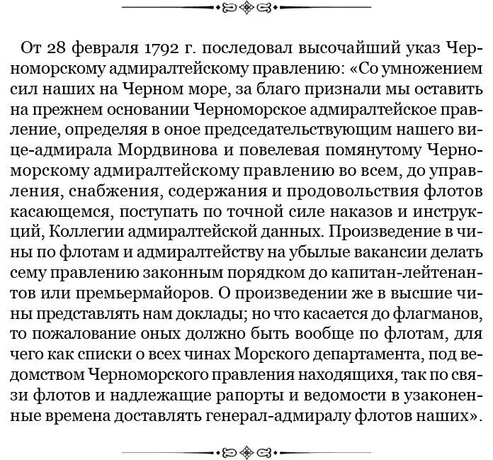 Одно из важных приобретений для флота доставленных войной с Турцией составлял - фото 54
