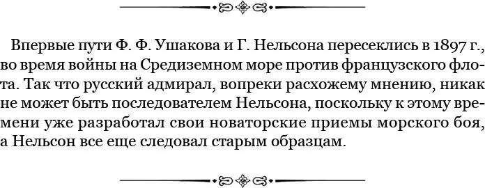 8го числа вся эскадра вышла из Константинопольского пролива построившись в - фото 66