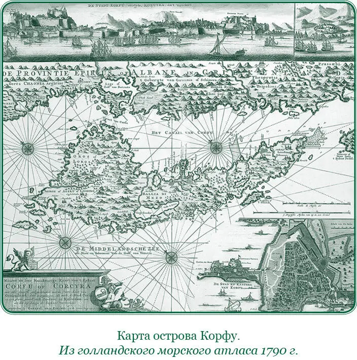 Остров Корфу имеет в окружности около 120 итальянских миль и в исходе - фото 78