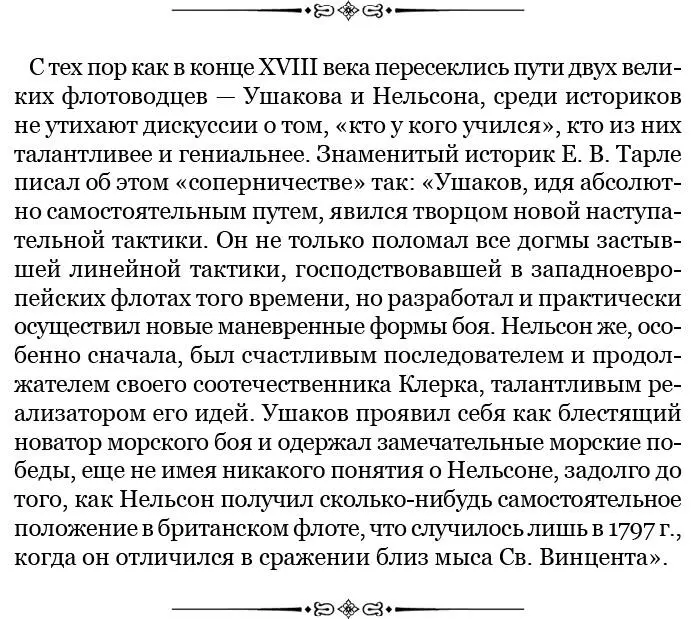 Контрадмирал прежней венецианской службы Анжело Орио с острова Св Мавры - фото 89