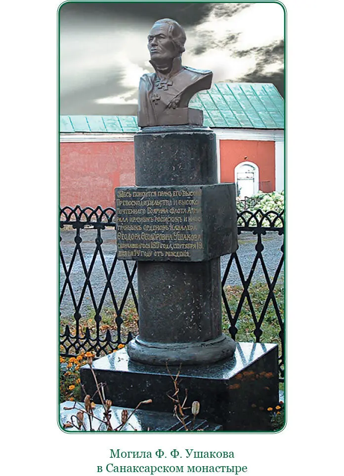 Еще 14 августа 1799 года он писал Томаре За все мои старания и столь многие - фото 91