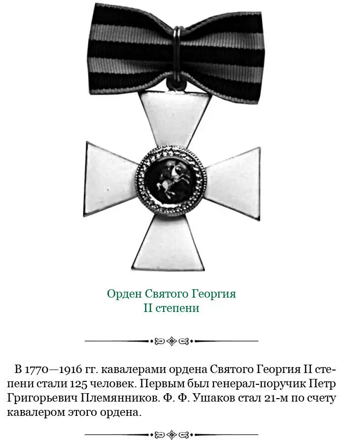 Донесение Ф Ф Ушакова Черноморскому Адмиралтейскому правлению о принятых - фото 113