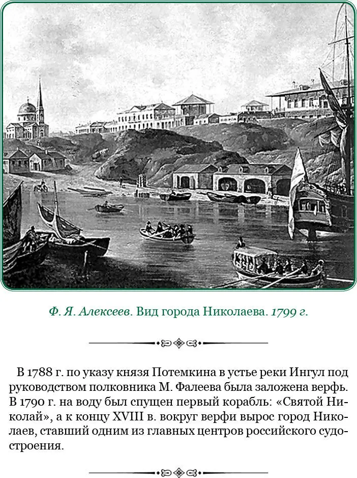 Приказание Ф Ф Ушакова конторе Севастопольского порта об улучшении содержания - фото 114