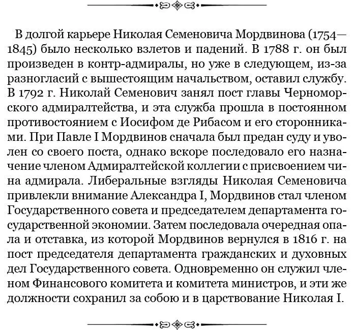 По сходству сего предписал я конторе Севастопольского порта приняв от меня - фото 120