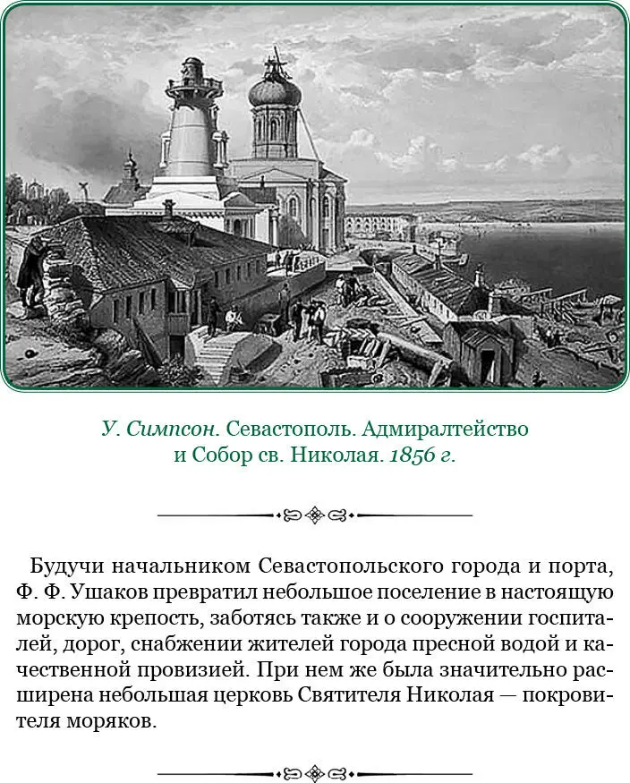 Январь август 1798 г Приведение Черноморского флота в боевую готовность - фото 126