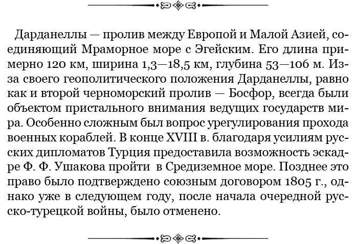 2е В Константинополе сделано строжайшее повеление чтобы флот весь вооружить - фото 129