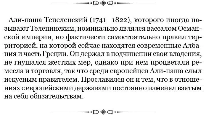Письмо Ф Ф Ушакова Нельсону с извещением об освобождении от французов - фото 137