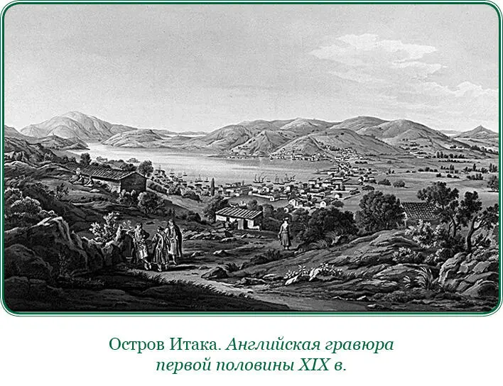 Предписание Ф Ф Ушакова депутациям и старейшинам Ионических островов о - фото 147
