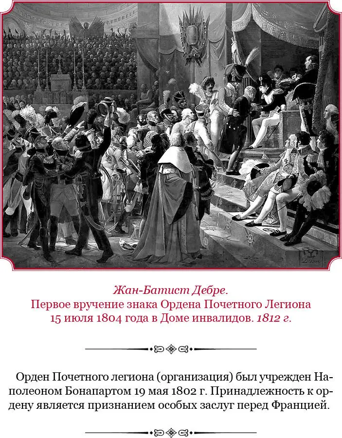 Отделение III О назначениях наследника и о легатах вообще 1002 Завещательные - фото 103