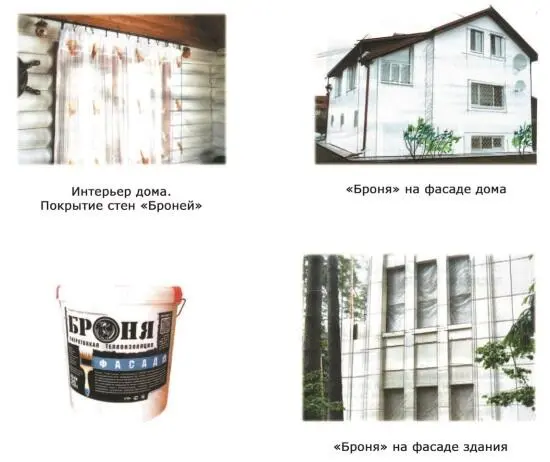 Рис 45 Жидкая керамическая теплоизоляция Броня Рис 46 Акрилатные и - фото 45