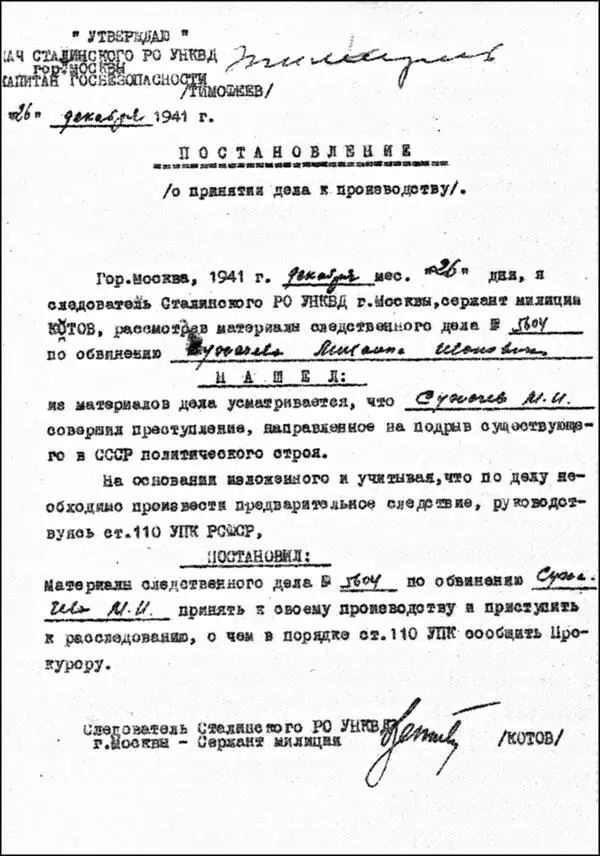 Постановления об аресте и обыске МИ Сухачева 27 июля с г противник - фото 7