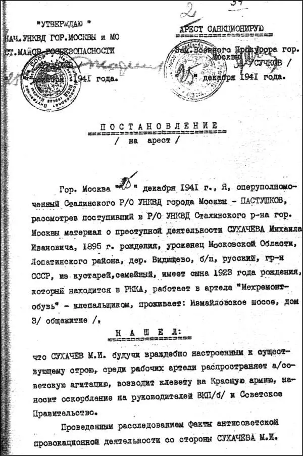 Постановления об аресте и обыске МИ Сухачева 27 июля с г противник - фото 8