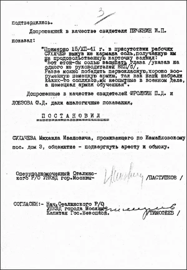 Постановления об аресте и обыске МИ Сухачева 27 июля с г противник - фото 9