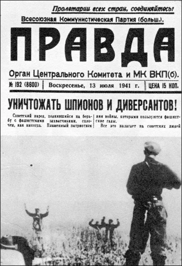 Статья Уничтожать шпионов и диверсантов в газете Правда от 13071941 г В - фото 15