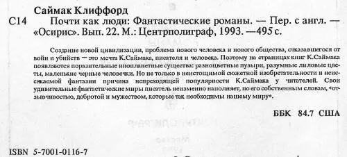 Почти как люди Город Почти как люди Заповедник гоблинов - фото 5