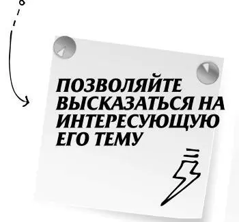 Практическое задание Учитесь слушать людей Очень часто мы уходим в - фото 36