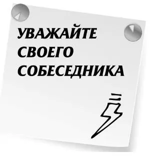 Глава 4 Избегаем черного списка Всякое слово гденибудь да оказывается - фото 57