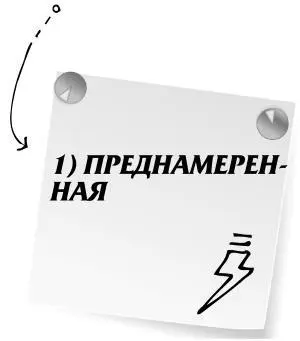 Вас нарочито провоцируют на конфликт с целью выставить Вашу кандидатуру в - фото 102