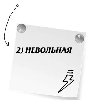 К тому же в состоянии гнева и удушающего возмущения даже самый умный человек - фото 103