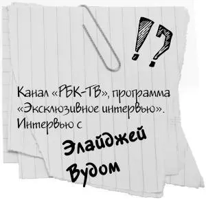 Февраль Премьера нового фильма с Элайджей Вудом Прессы столько что яблоку - фото 112