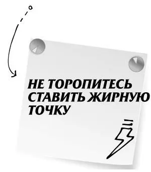 Безусловно бывают разные ситуации И есть крайности которые не предполагают - фото 125