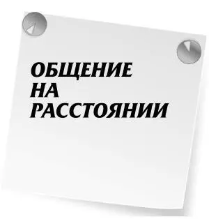 Глава 7 Активность не значит давление Время проходит но сказанное слово - фото 133