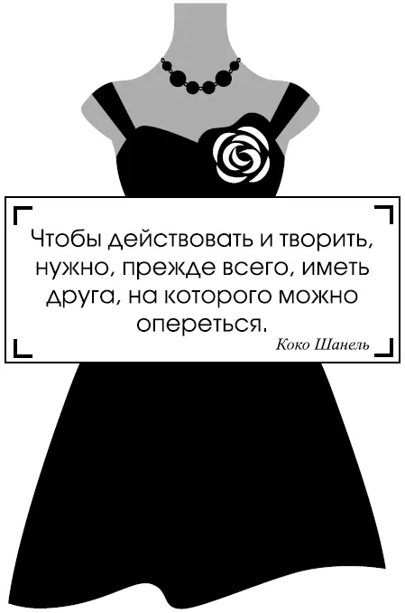 Чтобы действовать и творить нужно прежде всего иметь друга на которого - фото 14
