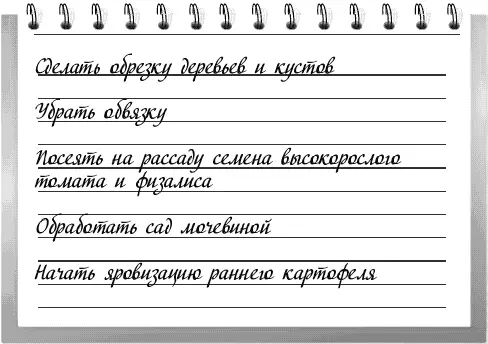 Первая половина месяца 1 Сделайте санитарную обрезку деревьев и кустов кроме - фото 3
