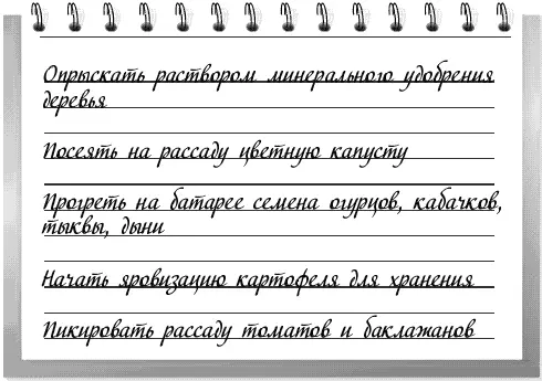 Первая половина месяца 1 Спустите лишнюю воду с участка по канавкам особенно - фото 4