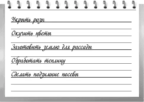 1 Укройте на зиму розы ящиками а поверх них лапником 2 Окучьте пионы - фото 11