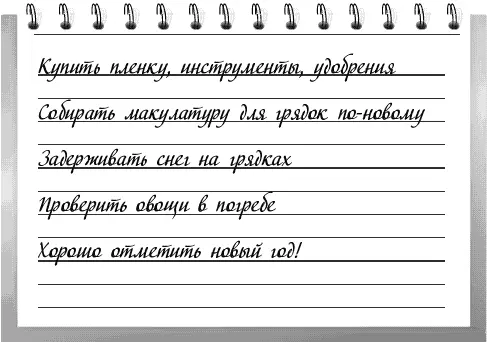 1 Приобретайте пленку инструменты семена удобрения Изучайте литературу для - фото 12