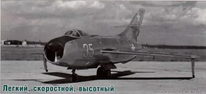Евгений Арсеньев Истребительперехватчик Як50 Легкий скоростной высотный - фото 50