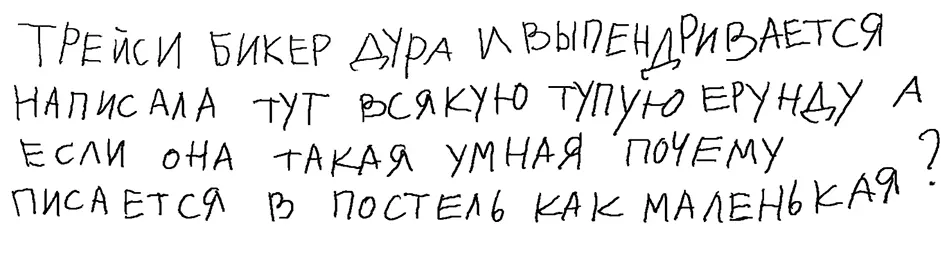 Не обращайте внимания на эти дурацкие закорюки Все вранье Вот всегда так на - фото 25