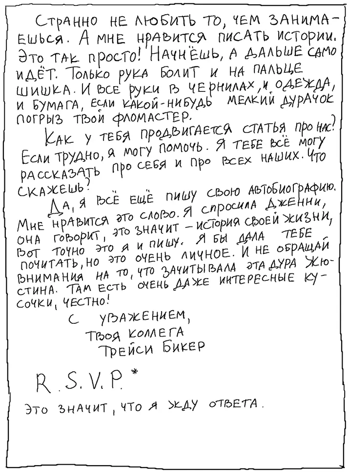 История Трейси Бикер - фото 69