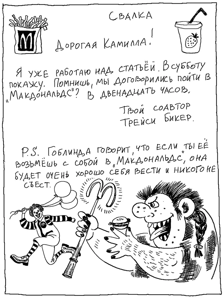 Кэм сказала что приедет в двенадцать А она не самый пунктуальный человек - фото 76