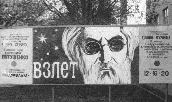 Взлет вышел на большой экран 1979й серебряный приз на XI Международном - фото 46