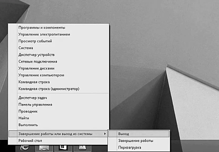 Завершение работы 5 Наведите курсор на строчку соответствующую нужному вам - фото 33